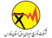شرکت توزیع نیروی برق استان فارس